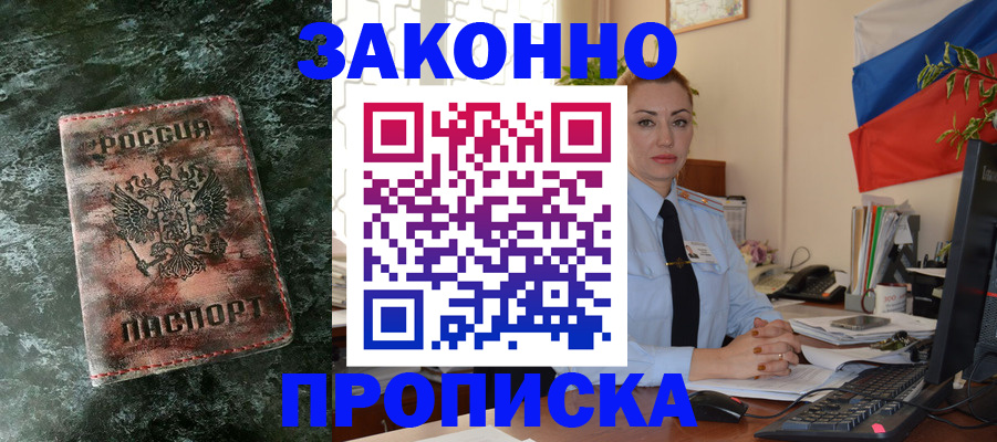 временная регистрация купить в Людиново