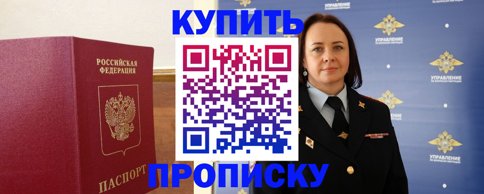 прописка от собственника в Людиново